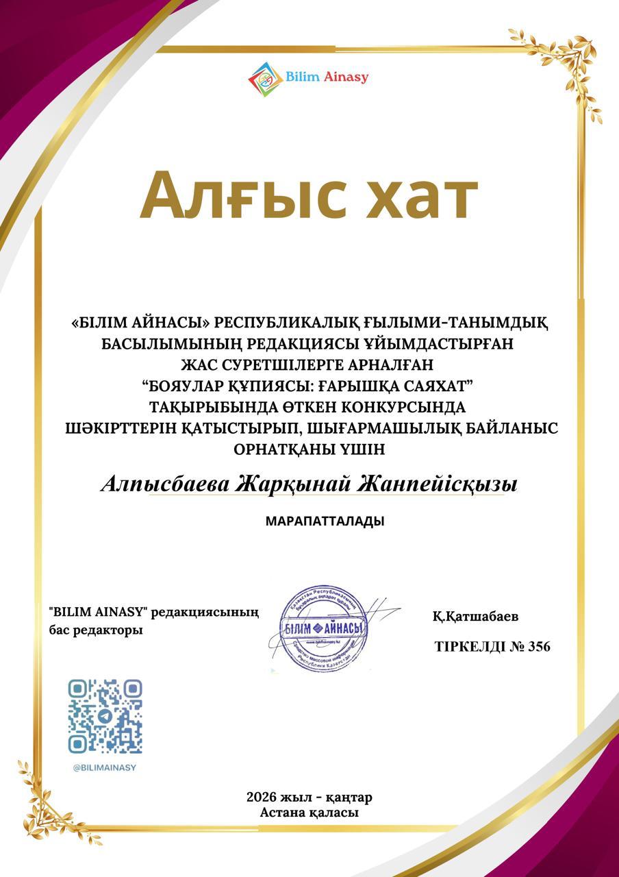 Анашым бөбекжай бақшасының жетістігі 1