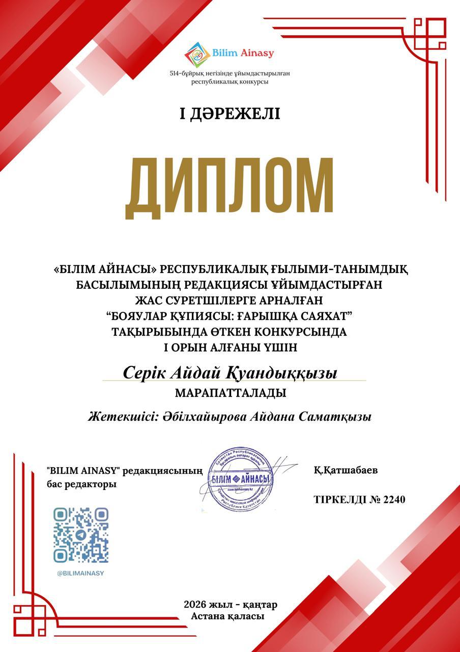 Анашым бөбекжай бақшасының жетістігі 10