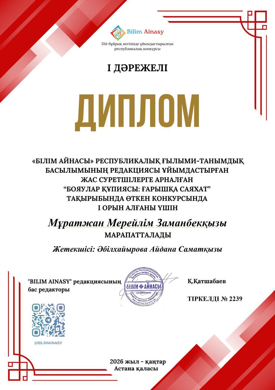 Анашым бөбекжай бақшасының жетістігі 11