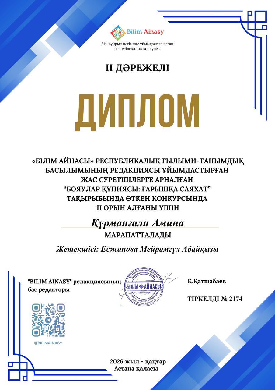 Анашым бөбекжай бақшасының жетістігі 18