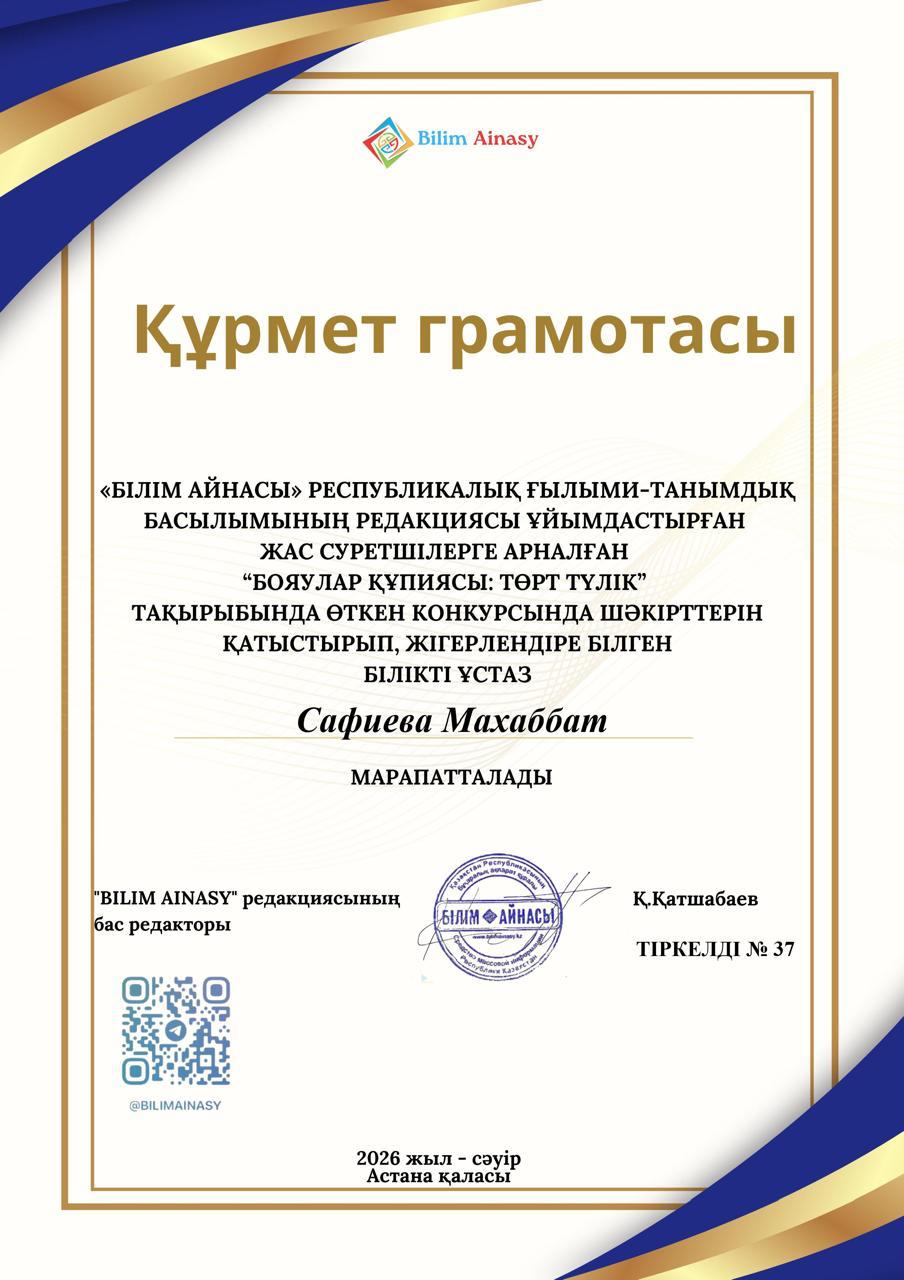 Анашым бөбекжай бақшасының жетістігі 25
