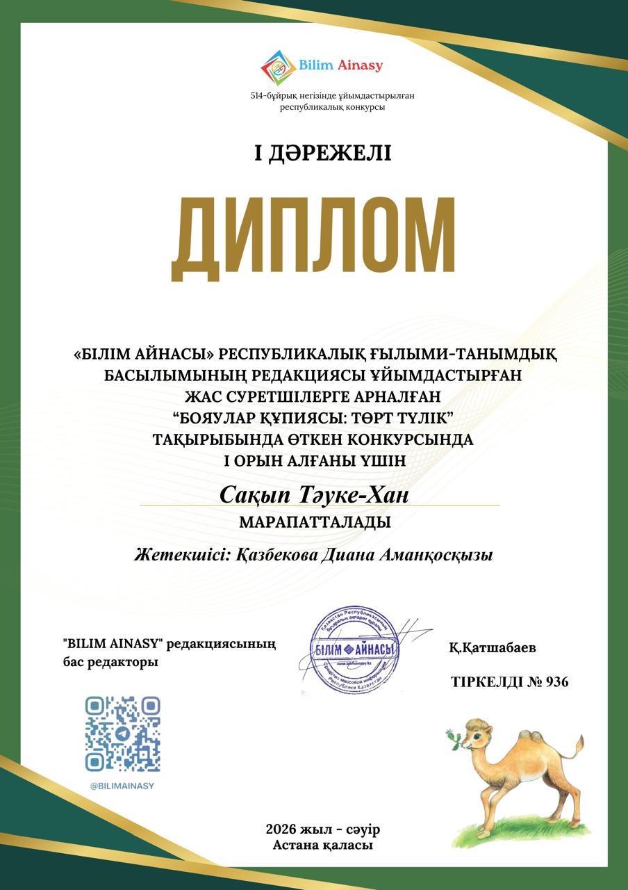 Анашым бөбекжай бақшасының жетістігі 28