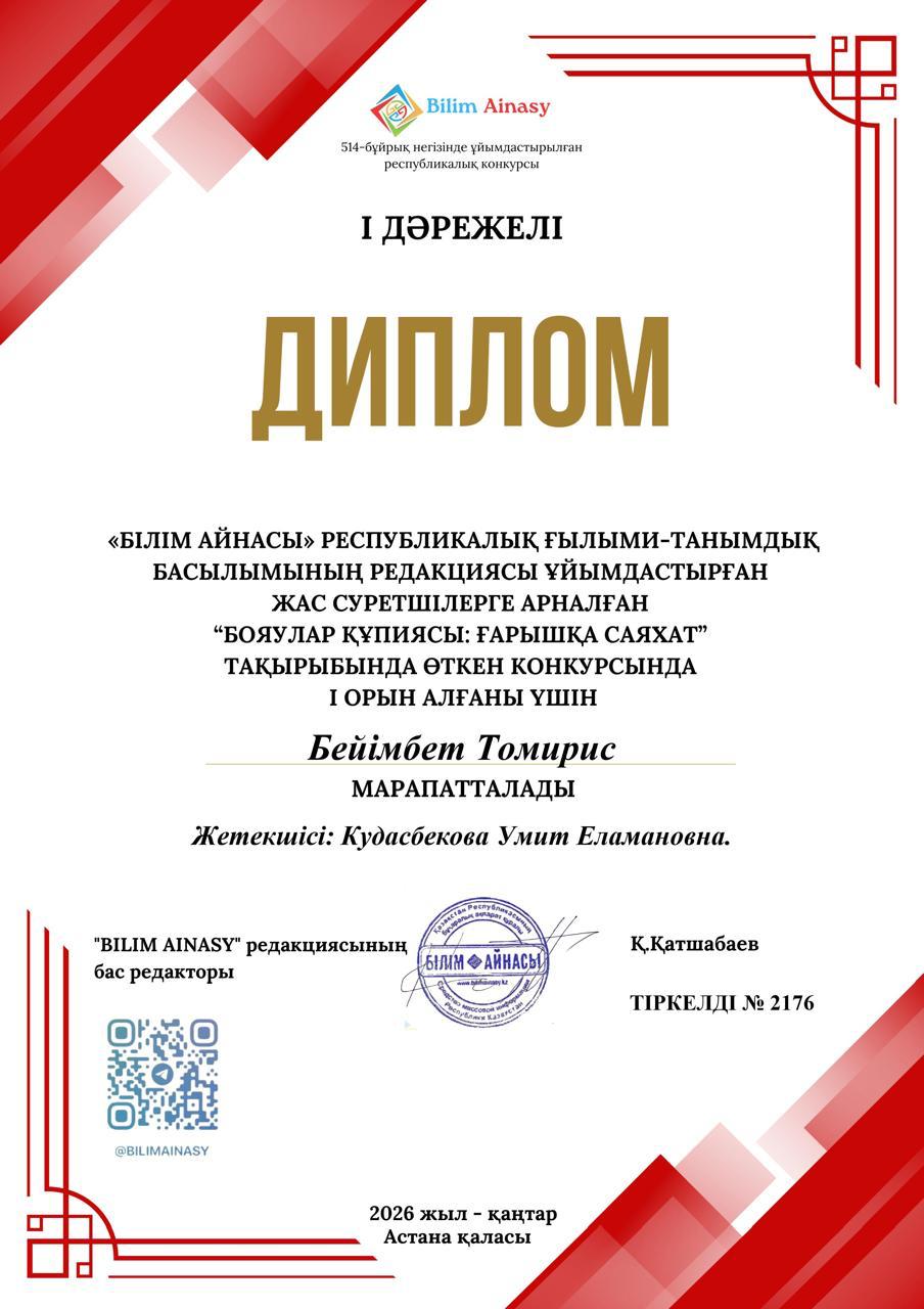 Анашым бөбекжай бақшасының жетістігі 30