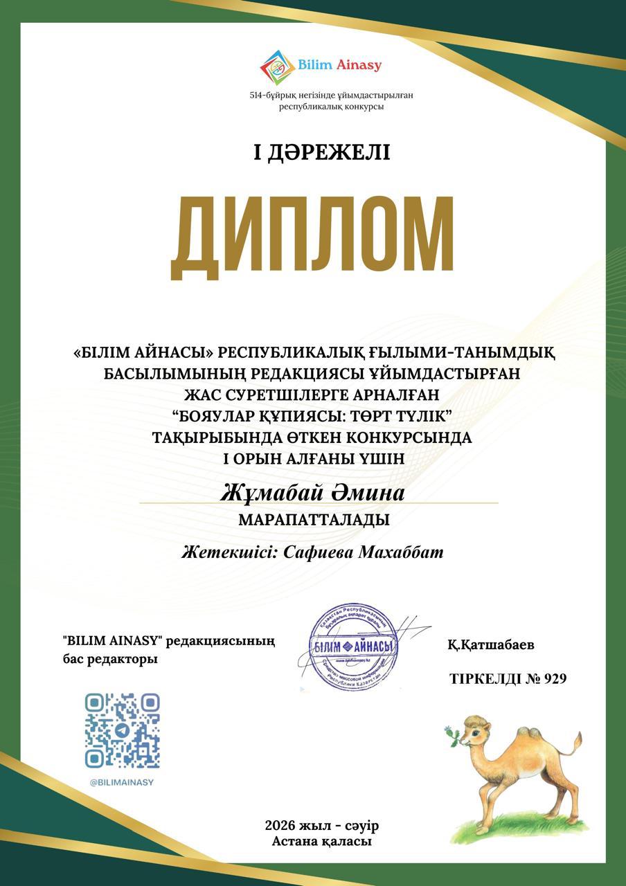 Анашым бөбекжай бақшасының жетістігі 41